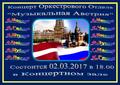 КОНЦЕРТ ОРКЕСТРОВОГО ОТДЕЛА