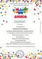 Всероссийский конкурс "Энергия Звёзд"