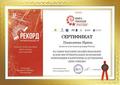 КНИГА РЕКОРДОВ РОССИИ