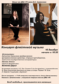 Концерт и мастер-класс А.В.Пановой 16.12.2023 год