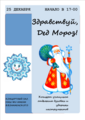 Новогодний концерт отделения духовых и ударных инструментов