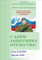 Навстречу Дню защитника Отечества