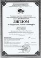 Дипломы учащихся на исполнительских конкурсах