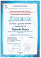 Дипломы учащихся на исполнительских конкурсах