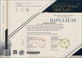 Благодарственное письмо
