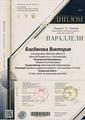 Всероссийский фестиваль-конкурс искусства и творчества "Параллели"