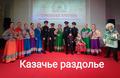Ермакова братина 2024. 