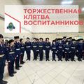 Торжественная клятва воспитанников.