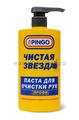 85010-15 Паста для очистки рук ПИНГО Чистая звезда ПРОФИ, канистра с дозатором 0,7л 85010-15 Паста для очистки рук ПИНГО Чистая звезда ПРОФИ, канистра с дозатором 0,7л