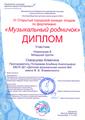 VI Открытый городской  конкурс "Музыкальный родничок"