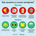 Всемирный  день борьбы с аллергией отмечается 8 июля 