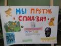 Конкурс плакатов, посвященных дню борьбы со СПИДом