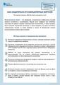 Памятки по безопасному использованию интернета