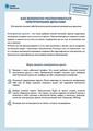 Памятки по безопасному использованию интернета