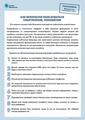 Памятки по безопасному использованию интернета