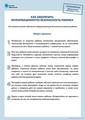 Памятки по безопасному использованию интернета