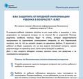 Памятки по безопасному использованию интернета
