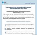 Памятки по безопасному использованию интернета