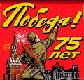 «2020 год — год 75-летия Победы в Великой Отечественной войне