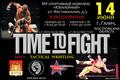 Турнир «TIME to FIGHT» в городе Галич