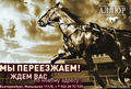 Магазин "Аллюр-конный спорт" НЕ РАБОТАЕТ 30, 31 июля и 1 августа!!!