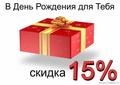 АКЦИИ от УралХорс - скидки 10% и 15%
