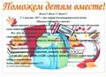 Акция Помоги собраться в школу!