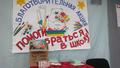 Акция "Помоги собраться в школу!"