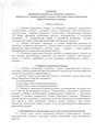 Решение № 14 Об утверждении порядка проведения конкурса на замещение должности председателя администрации сельского поселения сумона Барлыкский Барун-Хемчикского кожууна