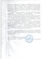 Изменение Устава от 21.02.2022 год