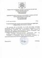 Распоряжение № 31, от 07.08.2024г., О праздновании Дня государственного флага России на территории с. Барлык Барун-Хемчикского кожууна