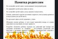 Осторожно огонь!