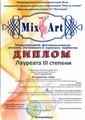 Международный фестиваль-конкурс детского, юношеского и взрослого творчества "Mix-art", декабрь 2016