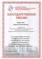 Благодарственное письмо от Администрации Орджоникидзевского района. 24.03.2017