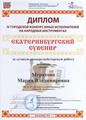 IV Городской конкурс юных исполнителей на народных инструментах "Екатеринбургский сувенир", март 2018 