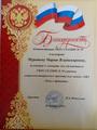 Благодарность от Администрации ГКОУ СО ЕШИ № 10, 02.12.2019
