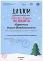  XXI Общегородской фестиваль хорового искусства учащихся детских школ искусств "Хоровые встречи под Рождество". 22.12.2019 г.