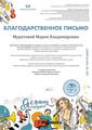 I Международный конкурс сольного, ансамблевого и хорового исполнительства "Я слышу сердцем", г. Москва, декабрь 2020