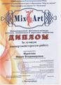 Международный фестиваль-конкурс детского, юношеского и взрослого творчества "Mix-art". 5-8 декабря 2014