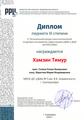 Хамзин Тимур, II Региональный конкурс юных исполнителей на духовых инструментах среди учащихся ДМШ и ДШИ «Эспрессиво». 05.02.2022 г.