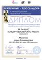 II Международная творческая олимпиада "Екатеринбург - Дюссельдорф". 11.04.2022 г.