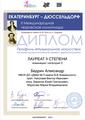 Бедрин Александр, II Международная творческая олимпиада "Екатеринбург - Дюссельдорф". 11.04.2022 г.