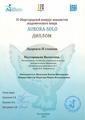 Полторацкая Валентина, VI общегородской конкурс вокалистов академического жанра "Aurora-solo". 24.11.2022 г.