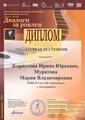Уральский международный конкурс фортепианных дуэтов памяти А.Г.Бахчиева "Диалоги за роялем". 02.05.2024 г.