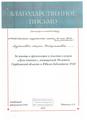 Благодарственное письмо от МОБ "Библиотека № 40, 4.10.2024