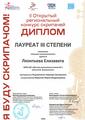 Леонтьева Елизавета, II Открытый региональный конкурс скрипачей "Я буду скрипачом!". 13.12.2024 г.