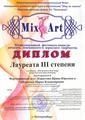 Международный фестиваль-конкурс детского, юношеского и взрослого творчества "Mix-art", декабрь 2015