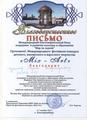 Международный фестиваль-конкурс детского, юношеского и взрослого творчества "Mix-art", декабрь 2015