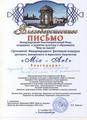 Международный фестиваль-конкурс детского, юношеского и взрослого творчества "Mix-art", декабрь 2015