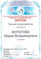 Двенадцатый Екатеринбургский международный конкурс юных вокалистов академического жанра. г. Екатеринбург. 27 января-2 февраля 2016 года
